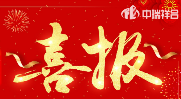 喜报！我司新增建筑工程施工总承包贰级、市政公用工程施工总承包贰级资质。